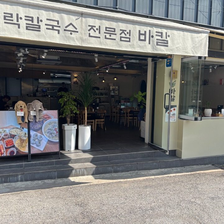 바칼 봉선점