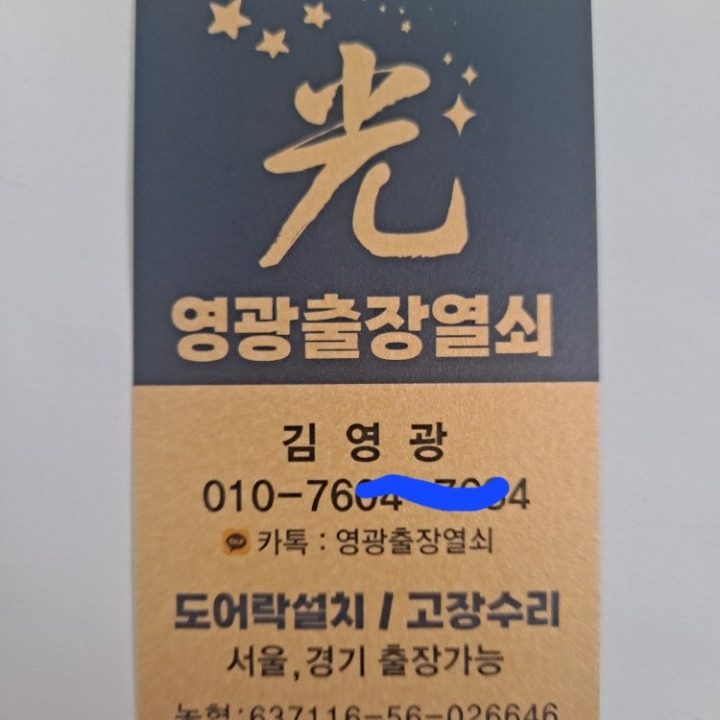 영광출장열쇠