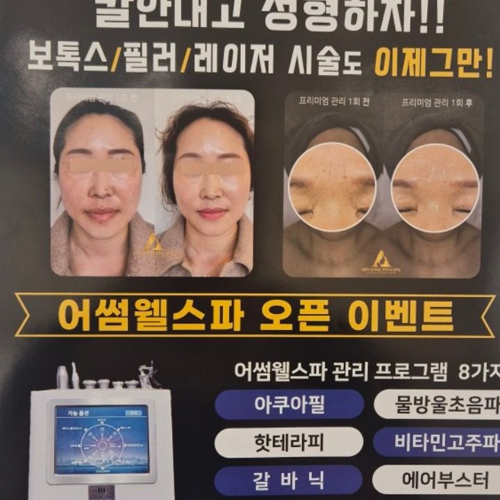 어썸웰스파 부평구청역점