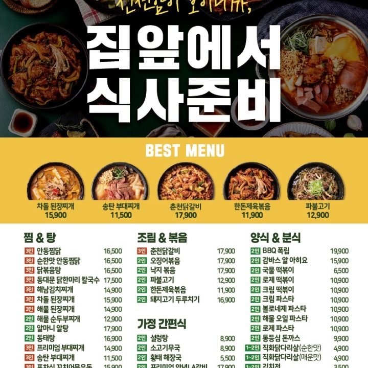 식사준비밀키트takeout전문점