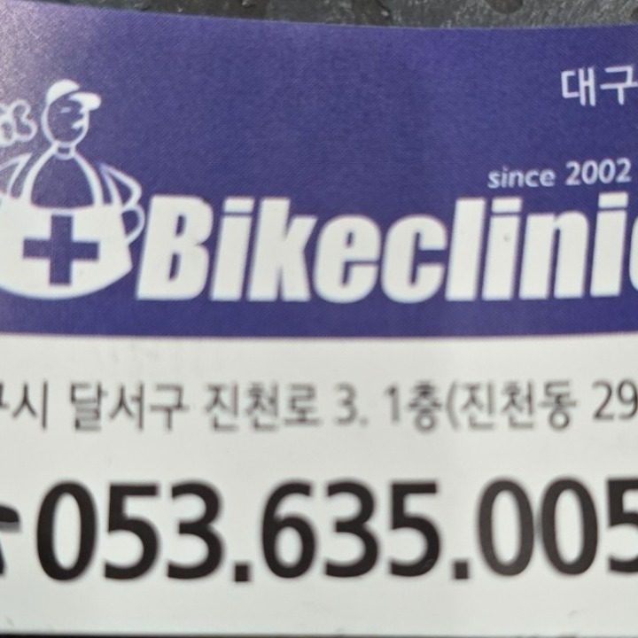 삼천리자전거 진천점