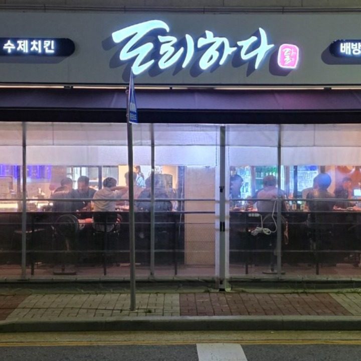 도리하다 배방점