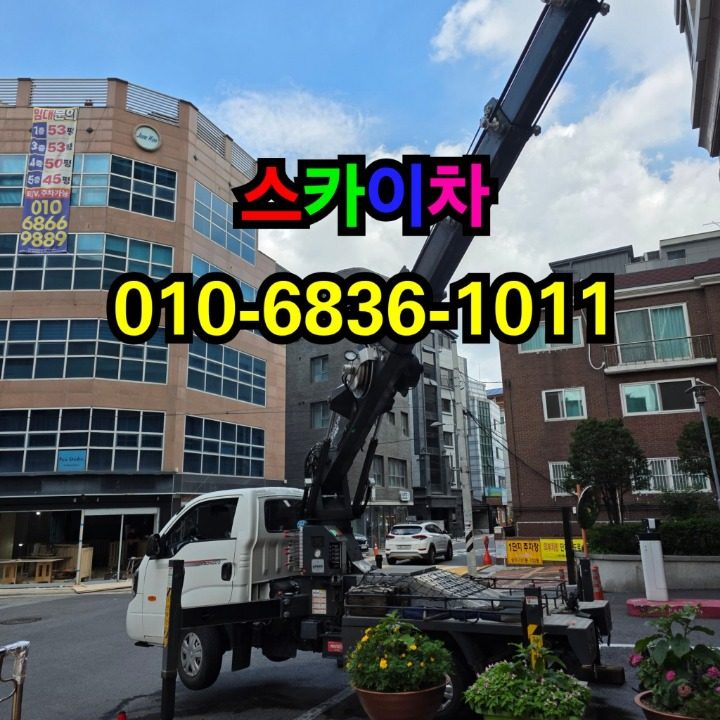 스카이차 사다리차 고소작업차