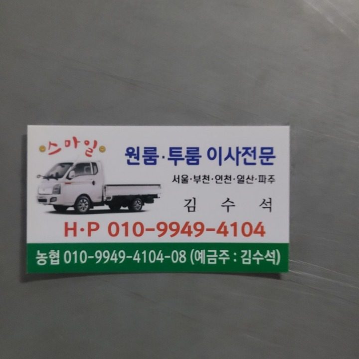 용달이사 원.투룸 이사전문