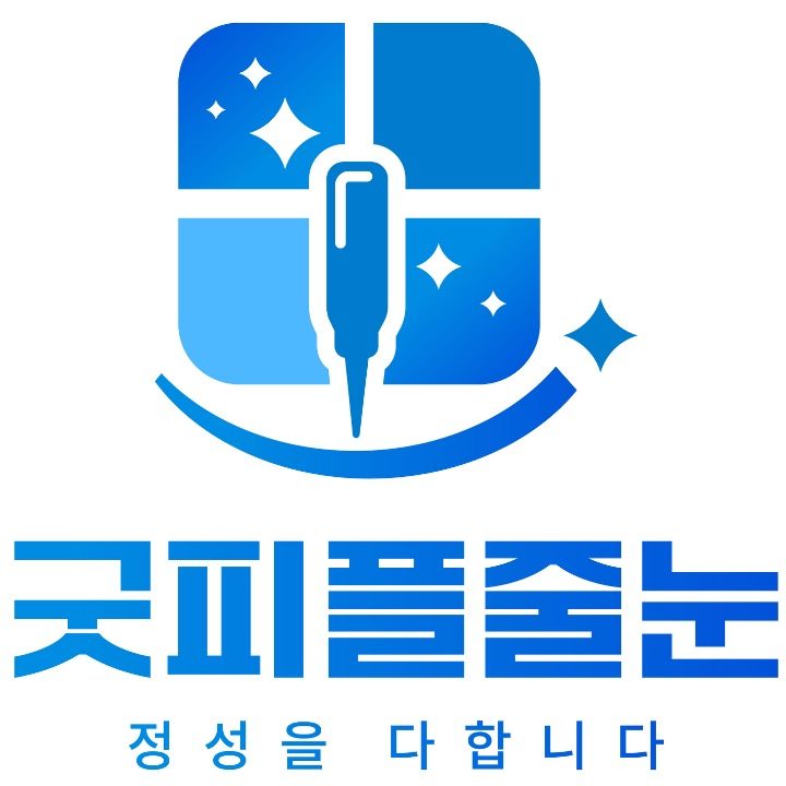 굿피플줄눈