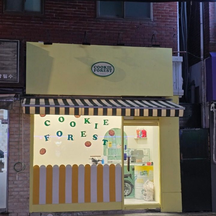 쿠키포레스트