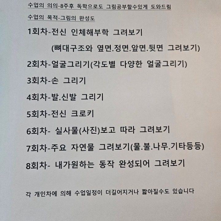 인체드로잉개인레슨