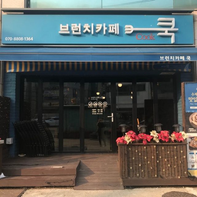 브런치카페쿡