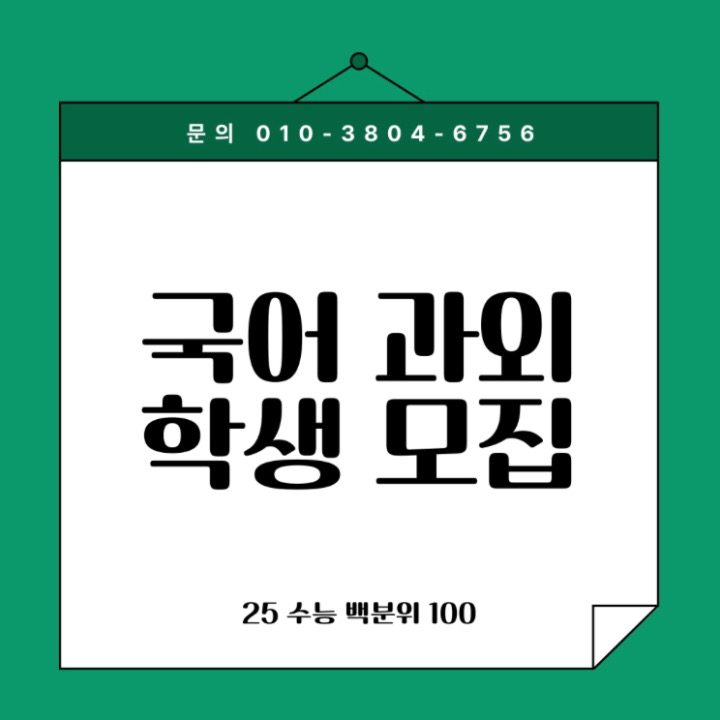 고등 국어 과외