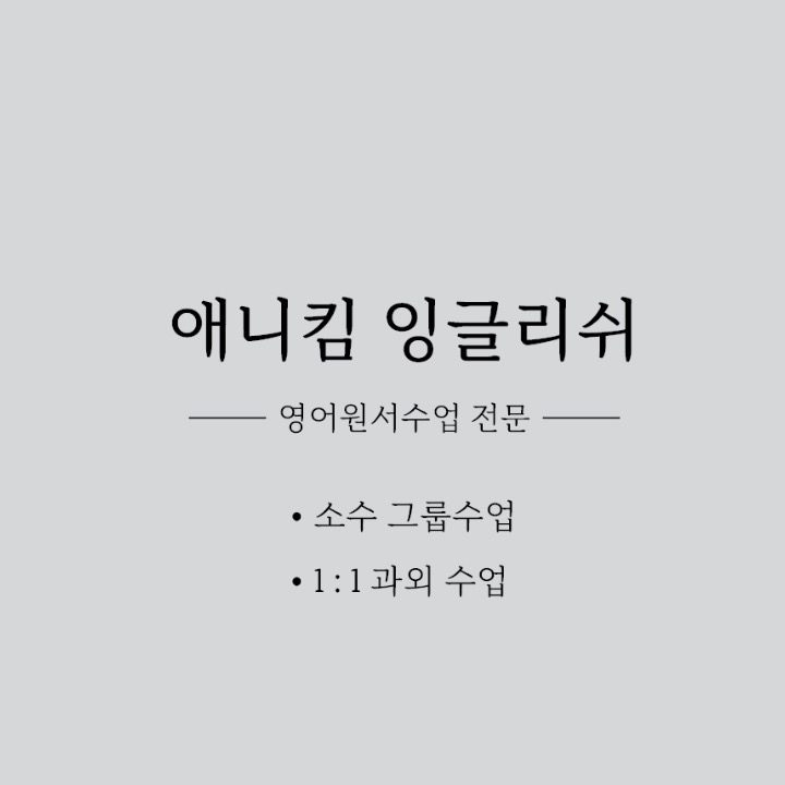애니킴잉글리쉬