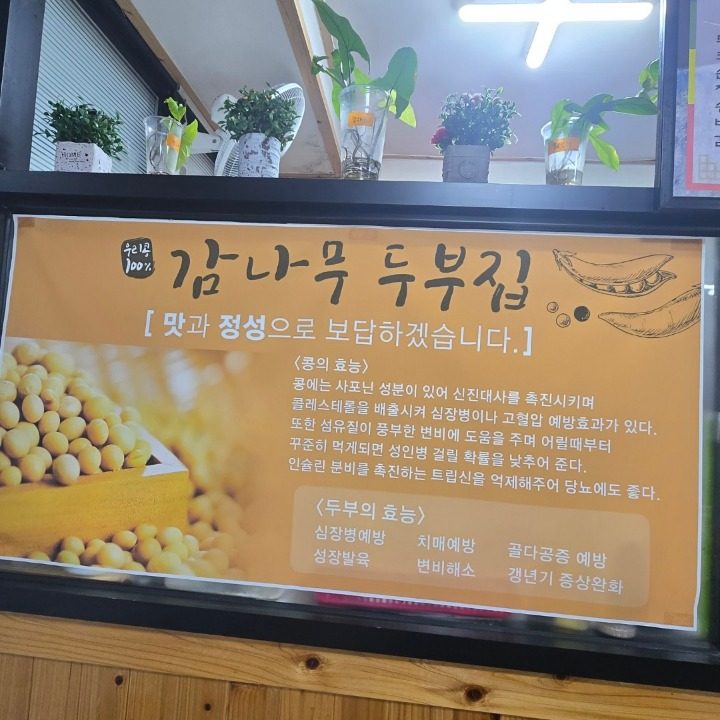 감나무두부집