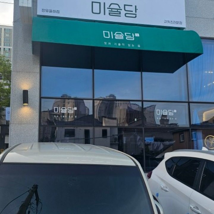미슐당 김해율하점
