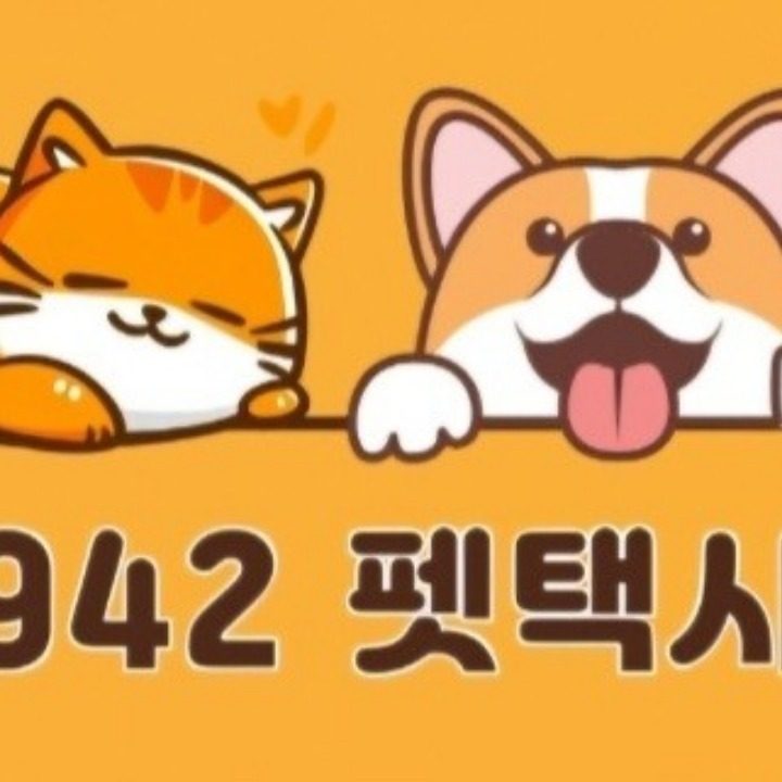 7942펫택시