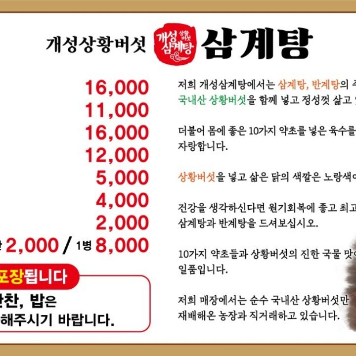 개성상황버섯삼계탕 세종점