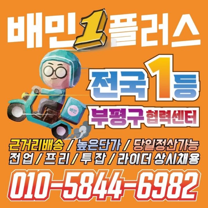부평구 배민원비즈센터