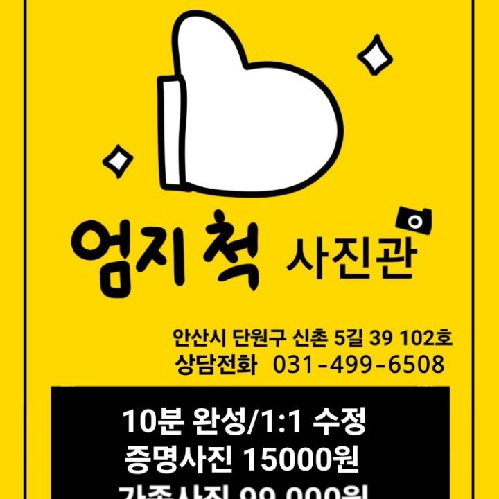 엄지척 사진관