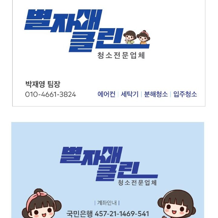 별자매클린