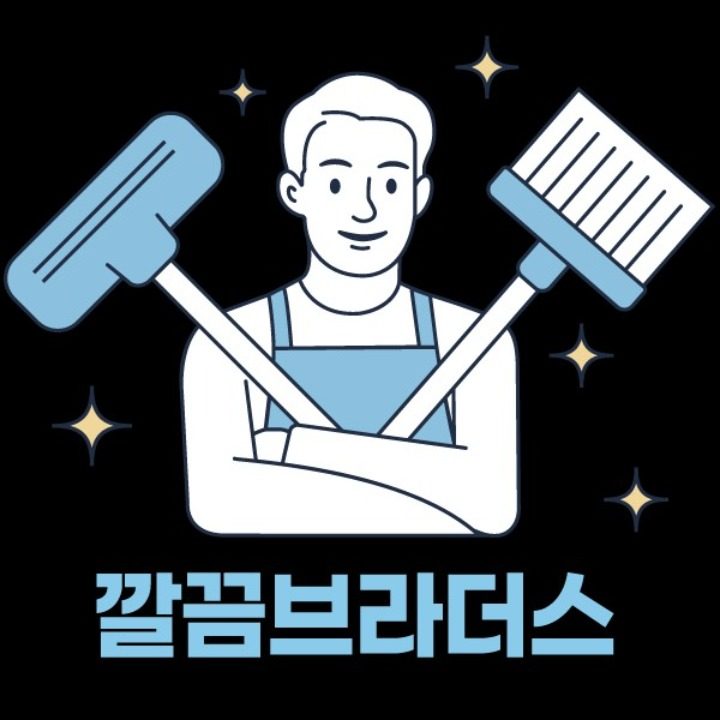 입주청소