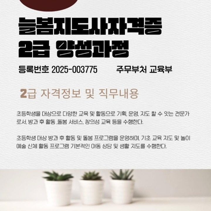늘봄지도자 모집