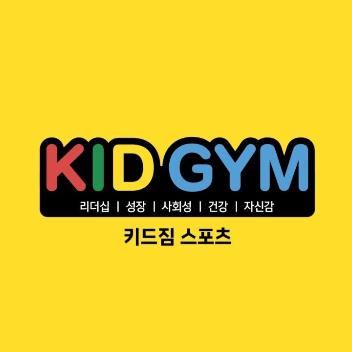 키드짐 스포츠