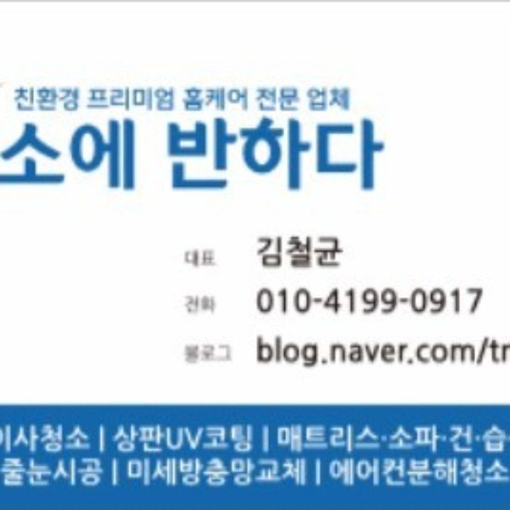 소파&매트리스 청소《청소에 반하다》