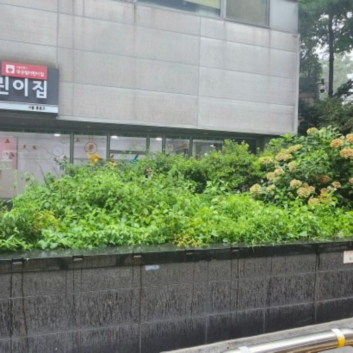 연동어린이집