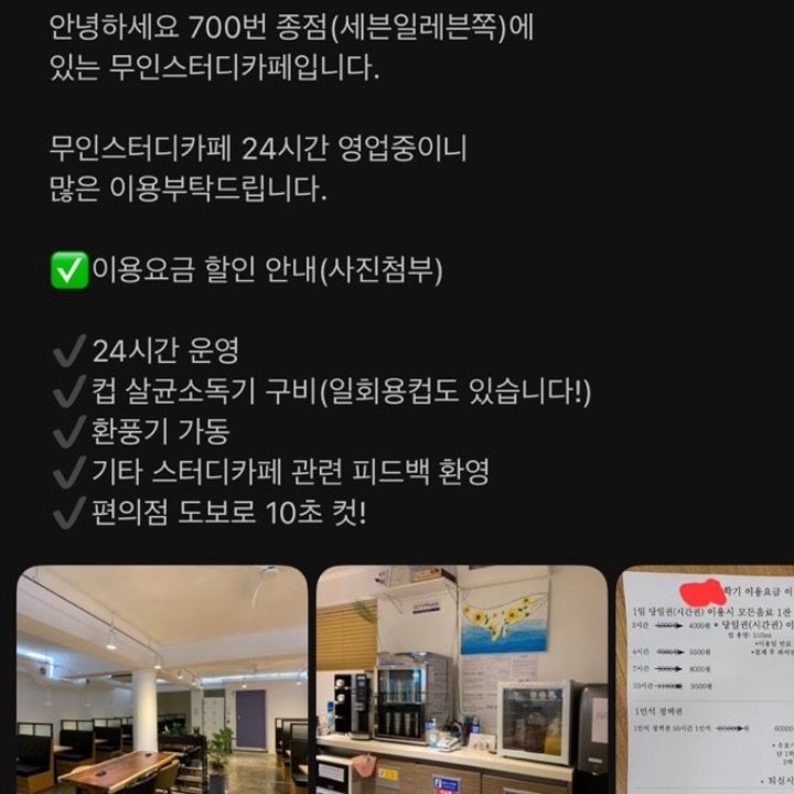 안서동 카페 까페 스터디 24시스터디