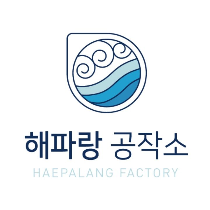 해파랑공작소