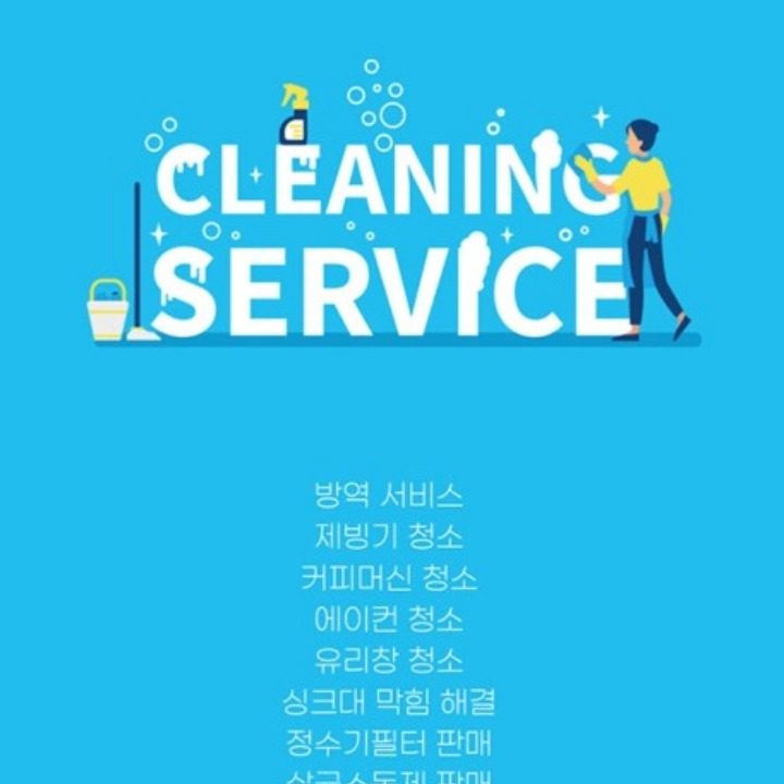 카페 베이커리 식당 등 제빙기 청소 및 소독 전문업체