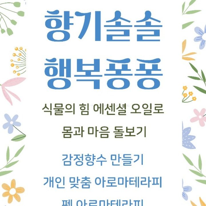 아로마 힐러