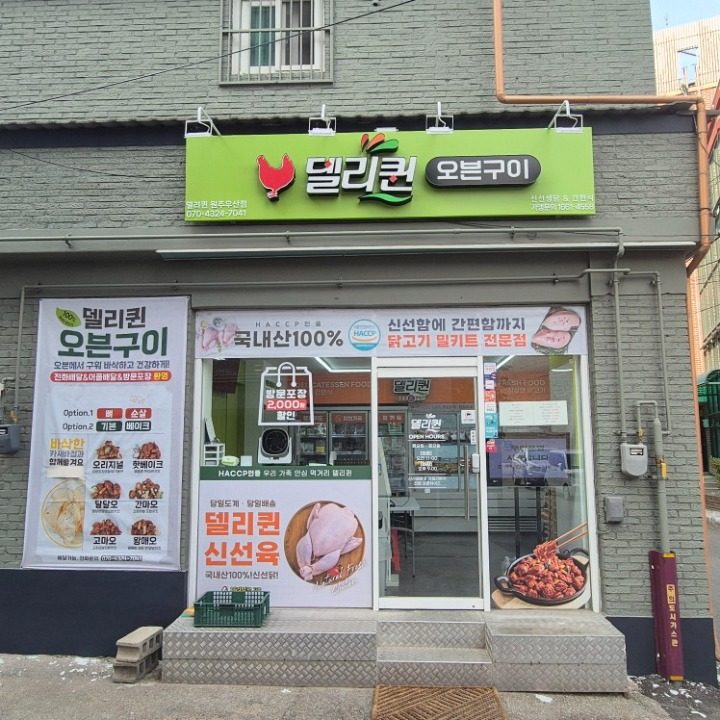 델리퀸 원주우산점