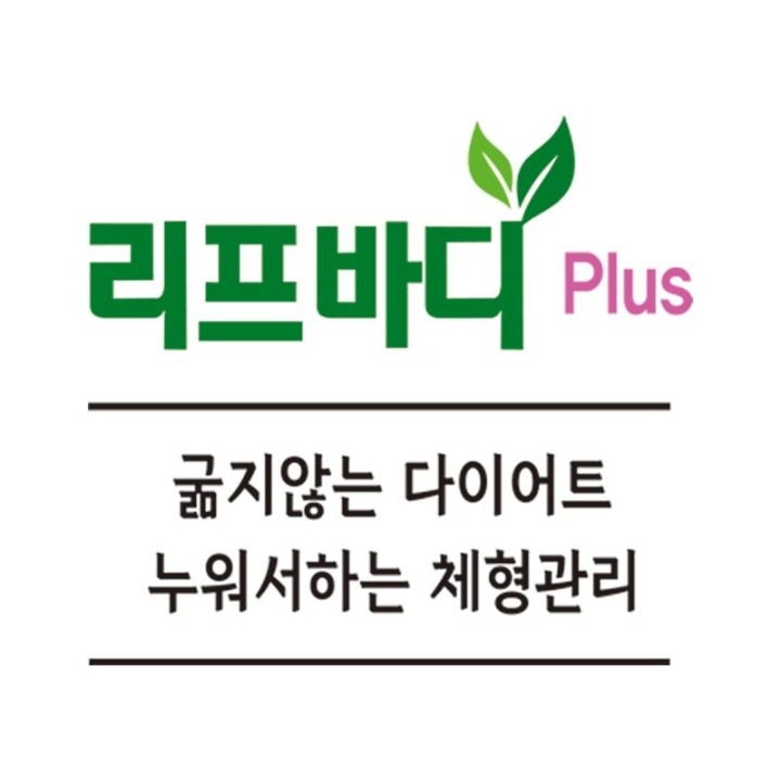 리프바디플러스