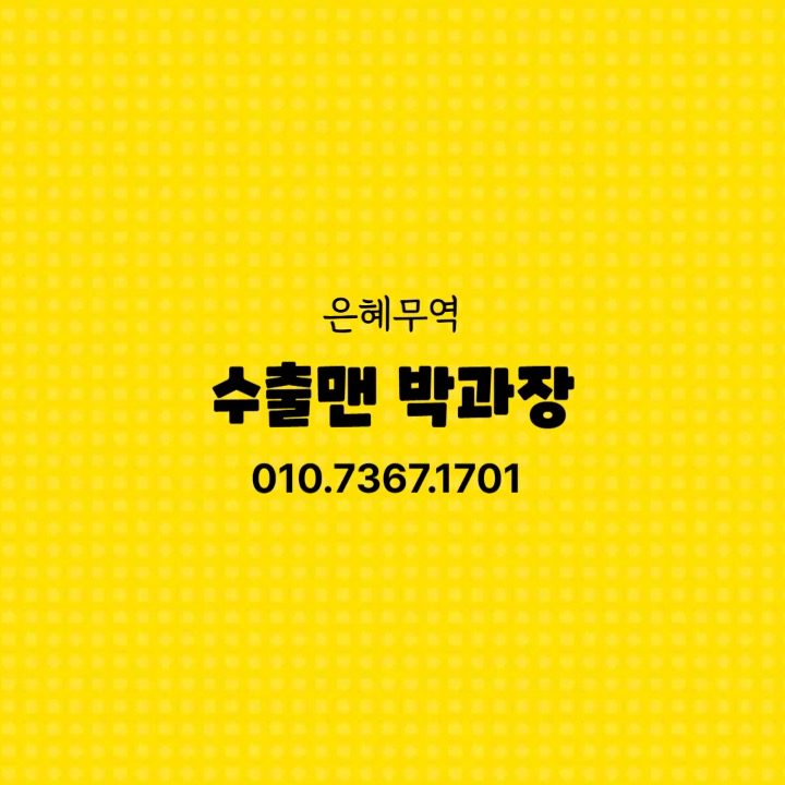은혜무역 중고차수출