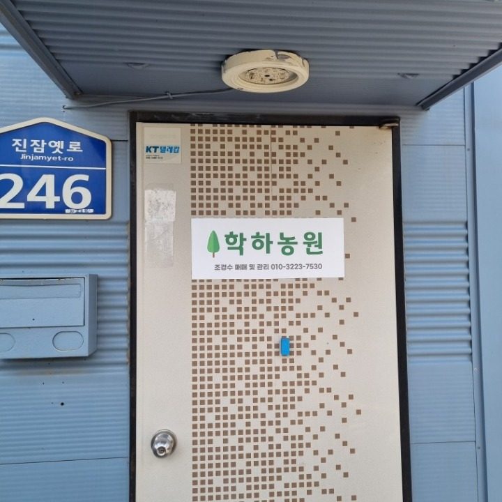 학하농원
