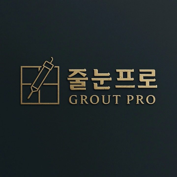 부산줄눈프로&탄성코트