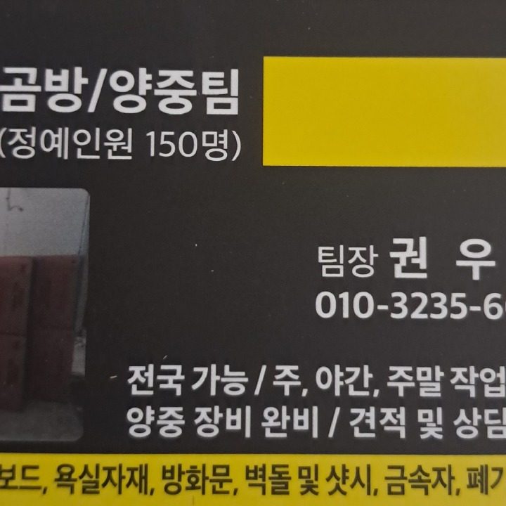 운반전문팀