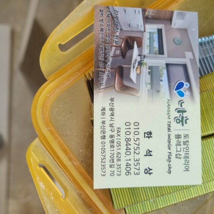 나눔 토탈 인테리어