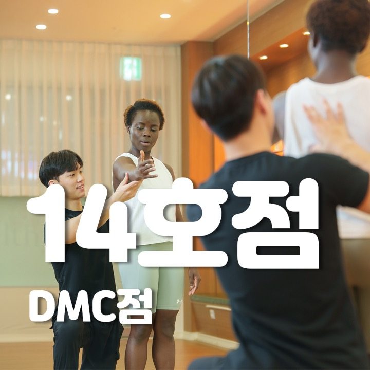 어시스트레치DMC점