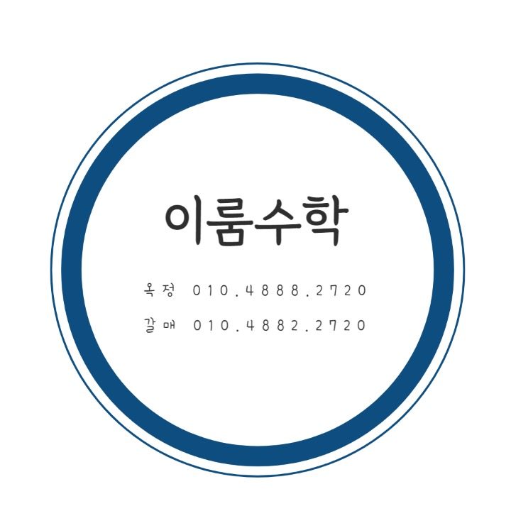 이룸수학