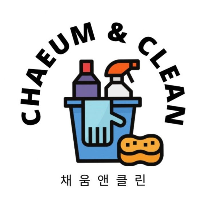 채움앤클린