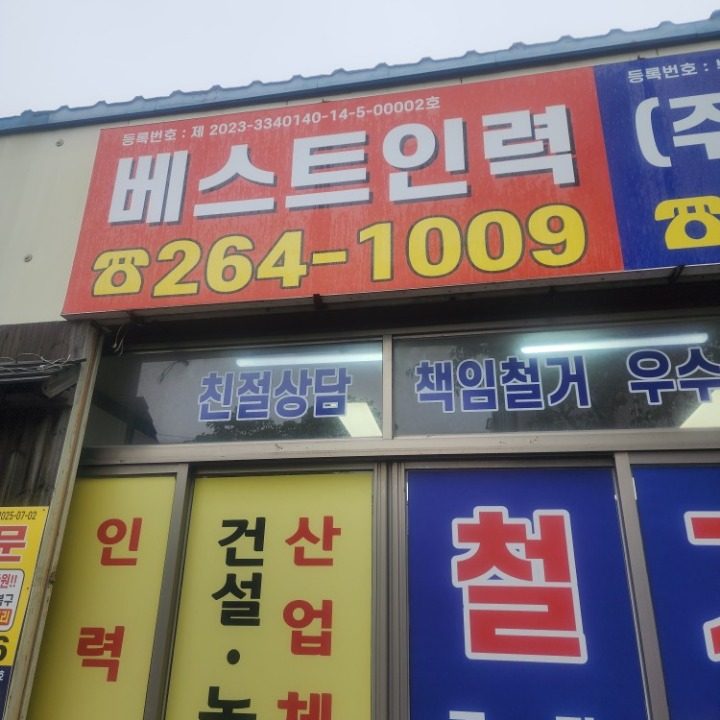 베스트인력