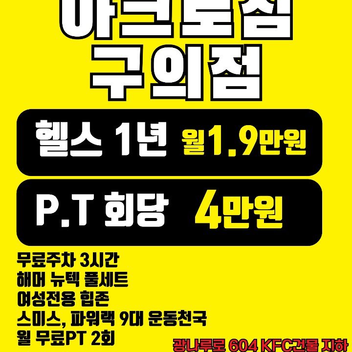 아크로짐 구의점