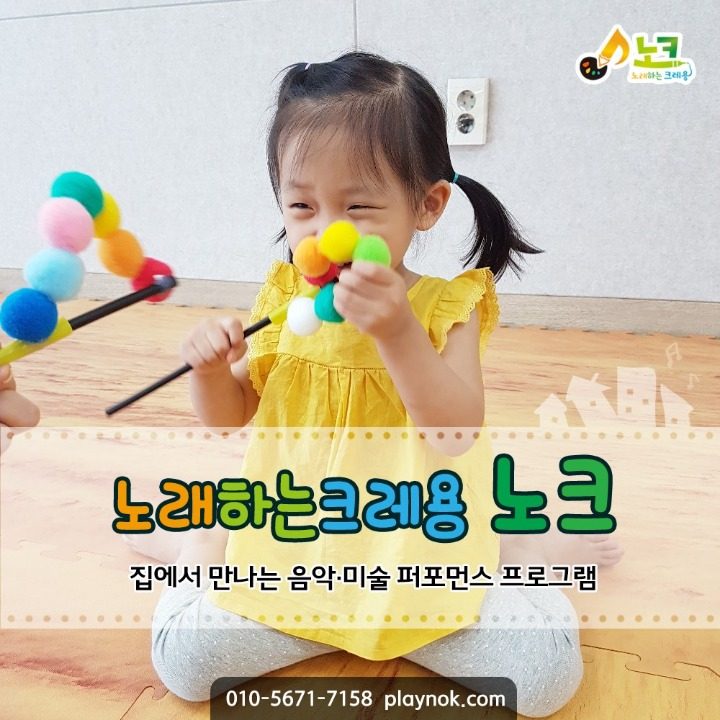 노래하는크레용 방문수업
