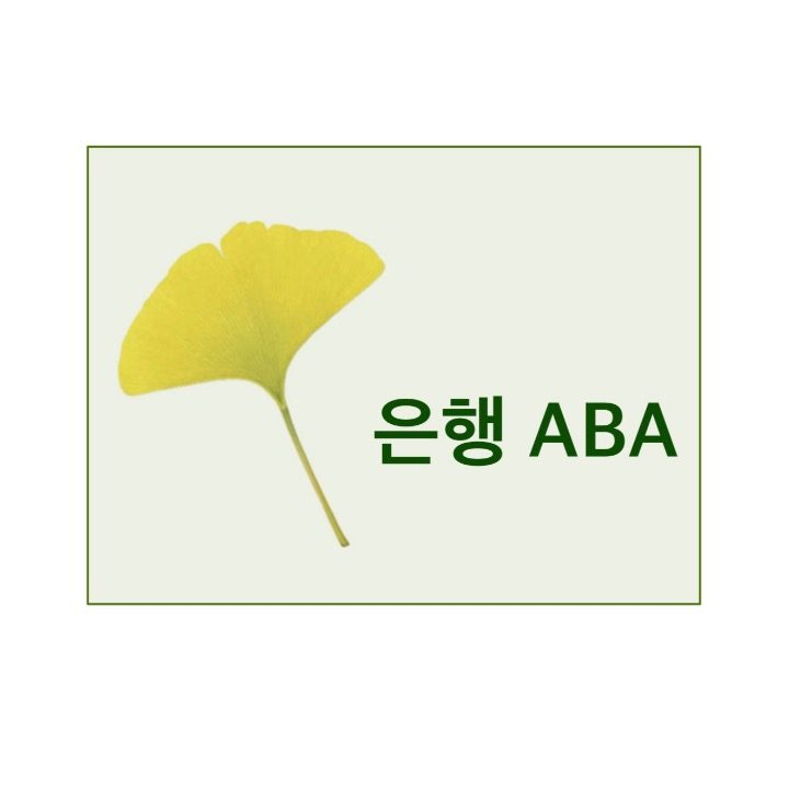 은행ABA