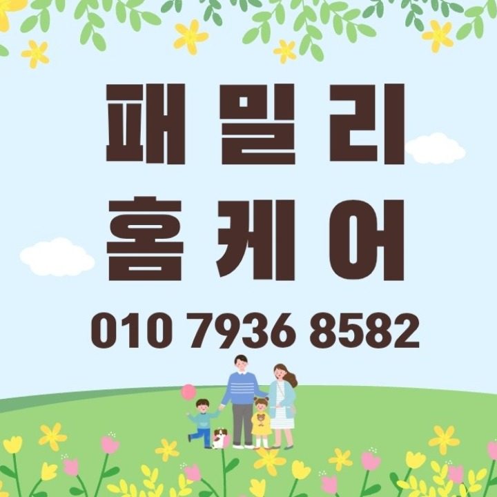 에어컨청소 패밀리 홈케어