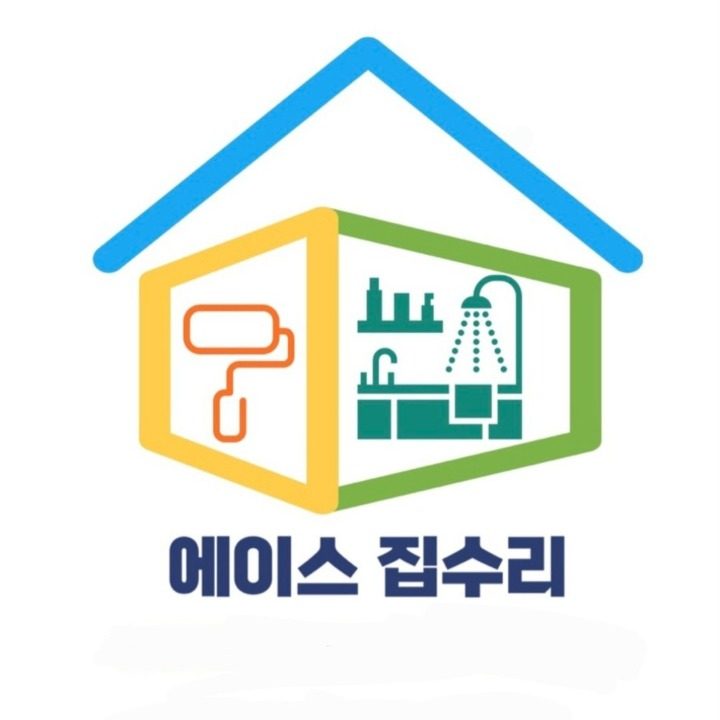 에이스집수리