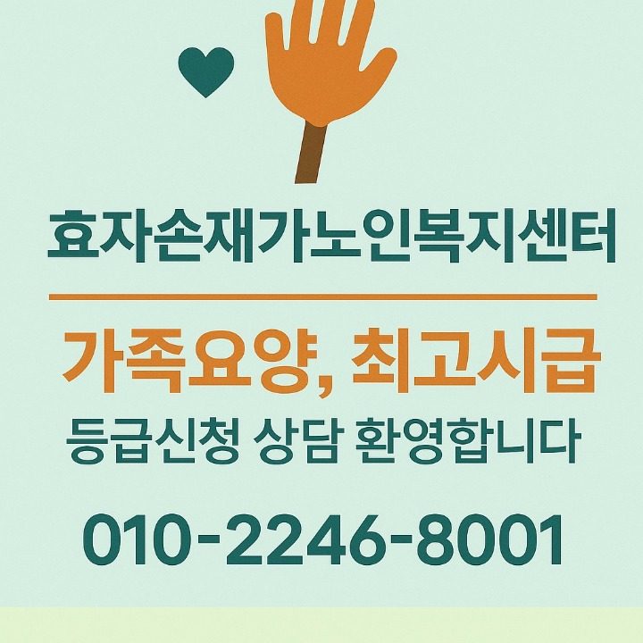 효자손