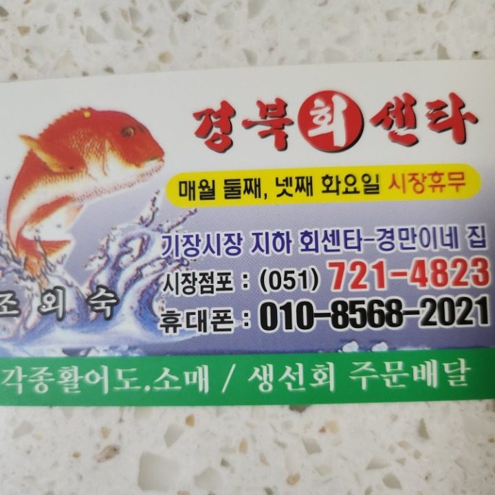 경북상회