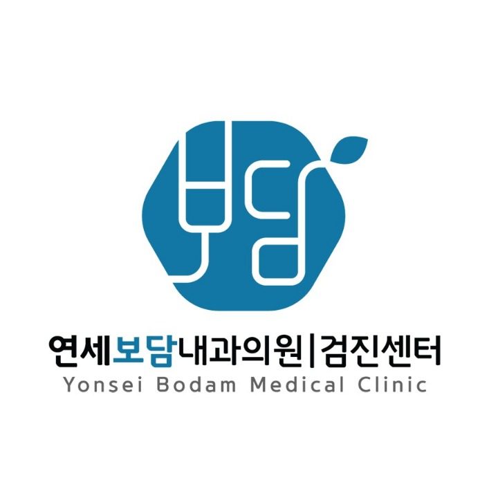 연세보담내과
