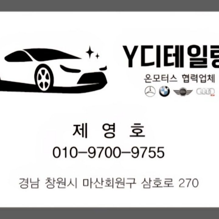 Y디테일링